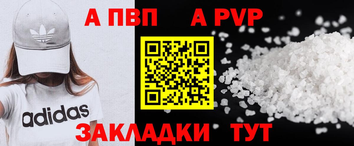 А ПВП  Alpha-PVP Соль  A-PVP Crystall  Вход с VPN  Шелехов  A PVP крисы CK 