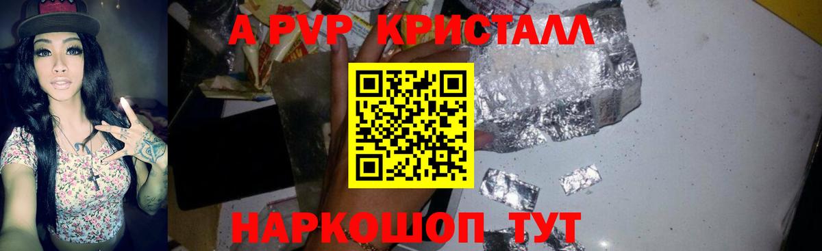APVP крисы CK Шелехов
