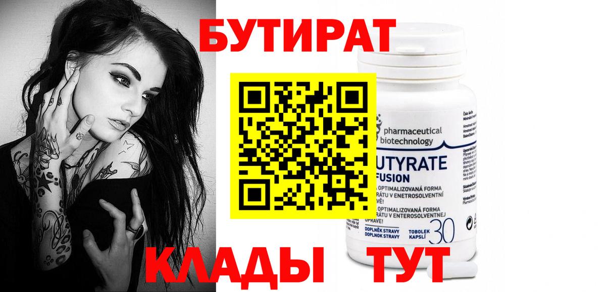 БУТИРАТ 1.4BDO Шелехов