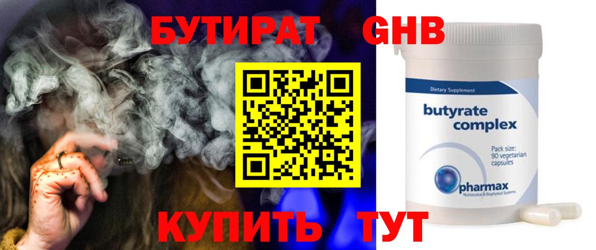Бутират GHB  БУТИРАТ  Шелехов  Вход с VPN 