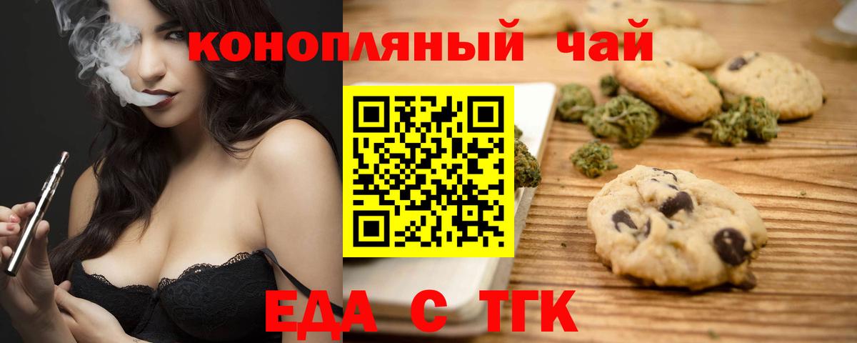 Еда ТГК марихуана  Вход с VPN  Шелехов 