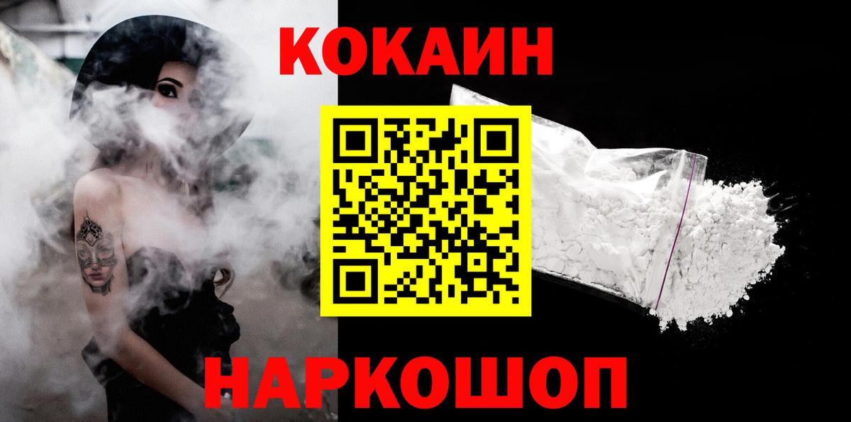 Кокаин Fish Scale  Cocaine 98%  Вход с VPN  Шелехов 