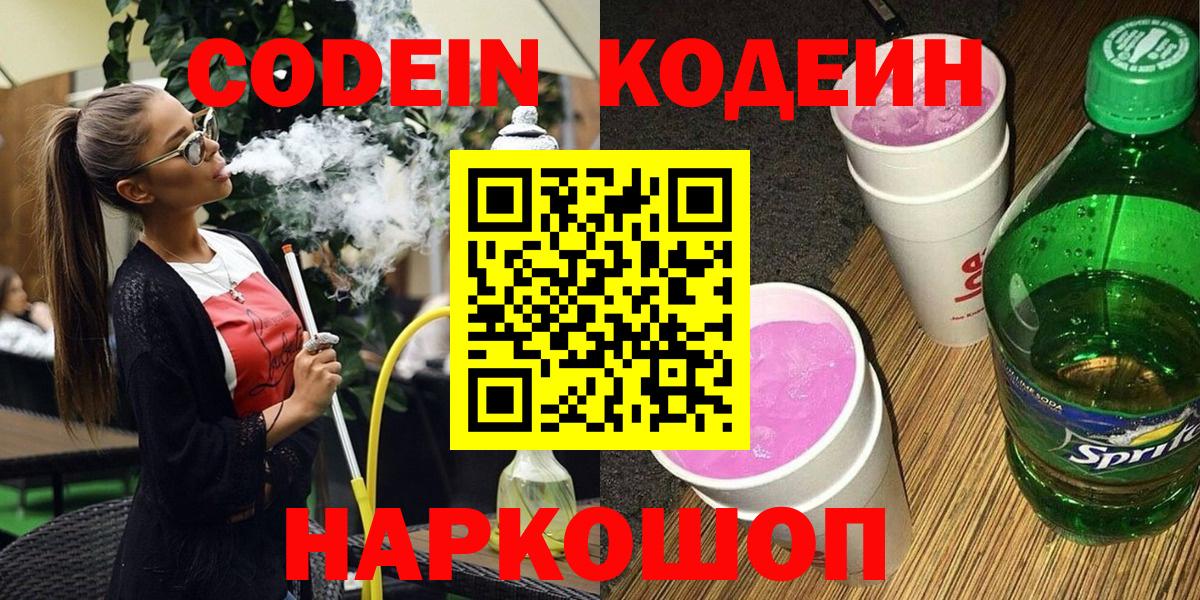 Кодеиновый сироп Lean напиток Lean (лин) Шелехов