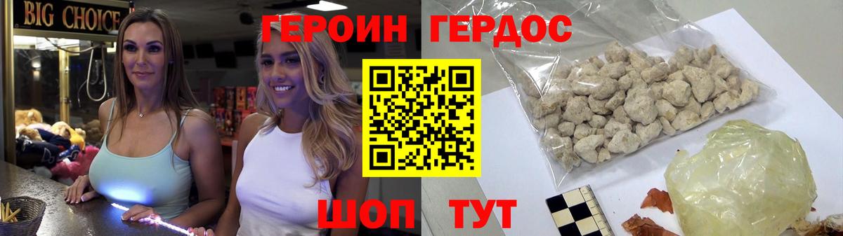 Героин гречка Шелехов