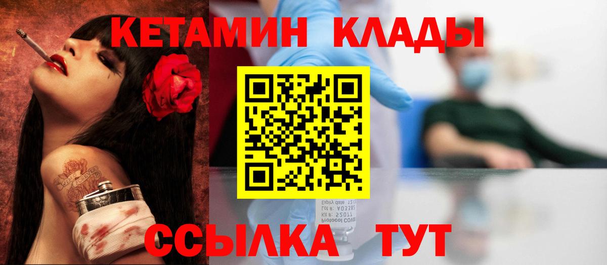 КЕТАМИН ketamine Шелехов
