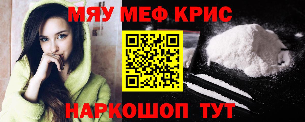 МЯУ-МЯУ кристаллы  Вход с VPN  МЕФ  МЯУ-МЯУ mephedrone  МЯУ-МЯУ  Шелехов 