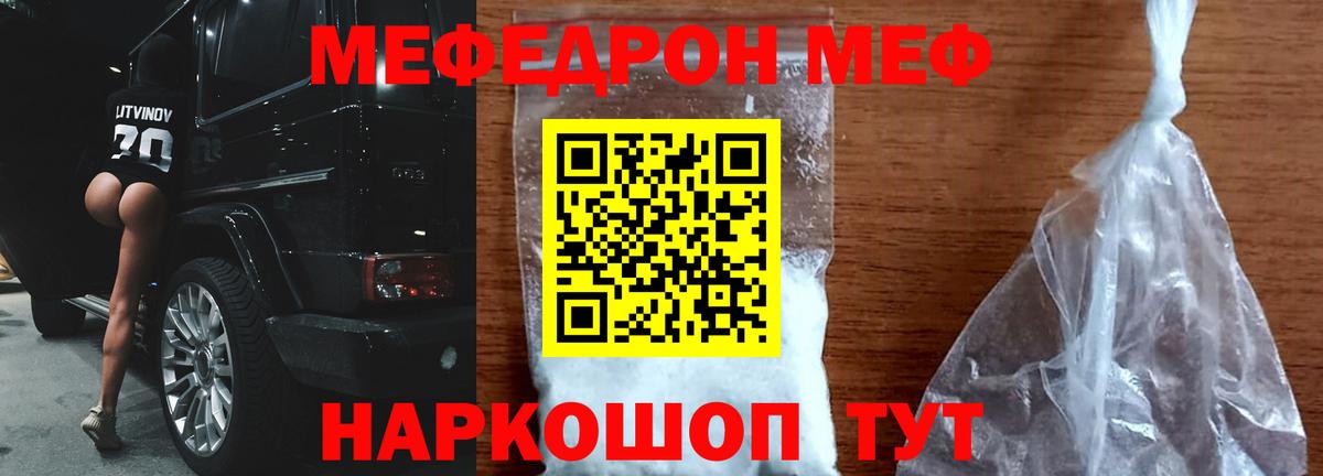 Мефедрон мука Шелехов