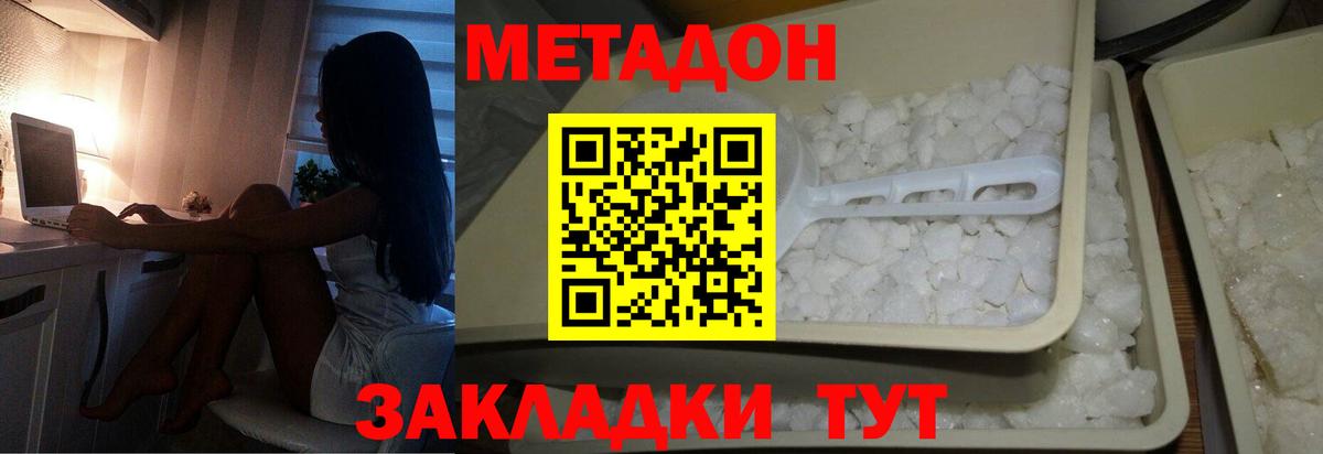 Шелехов  Метадон кристалл  МЕТАДОН кристалл  Вход с VPN 