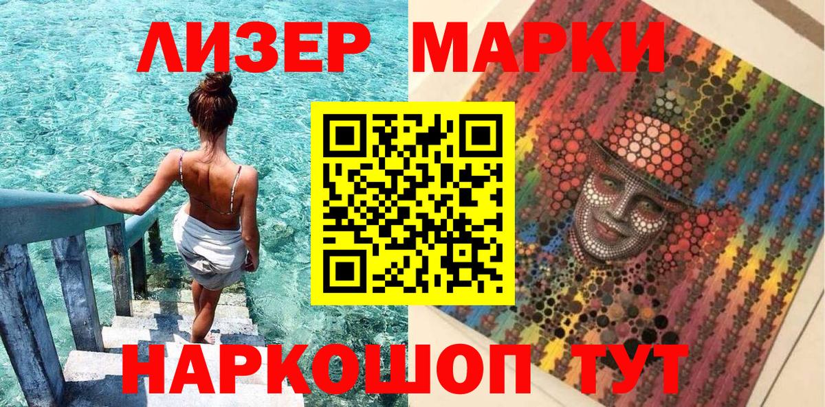 Марки NBOMe 1500мкг  Марки NBOMe 1500мкг  Вход с VPN  Шелехов 